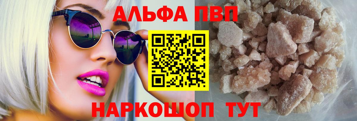 купить закладку  Alfa_PVP крисы CK  A-PVP кристаллы  Альфа ПВП крисы CK  Вход с VPN  Алапаевск 