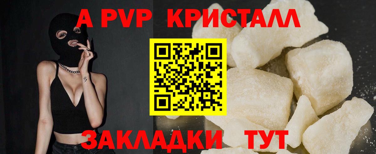 А ПВП кристаллы  Alpha PVP Соль  A-PVP Crystall  Алапаевск 
