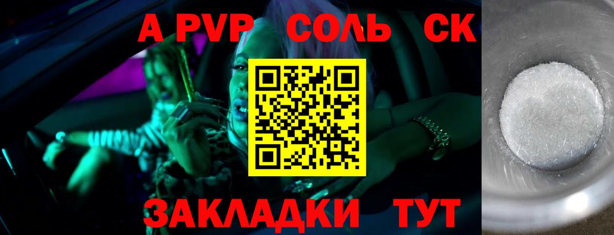 A PVP Соль Алапаевск