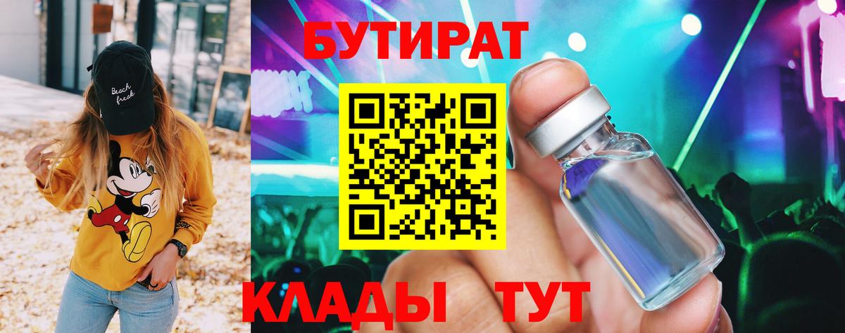 БУТИРАТ бутик  Алапаевск 