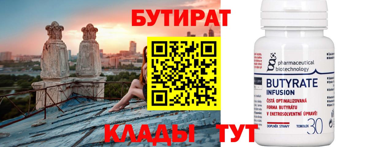 Алапаевск  Бутират  Вход с VPN  БУТИРАТ бутик 