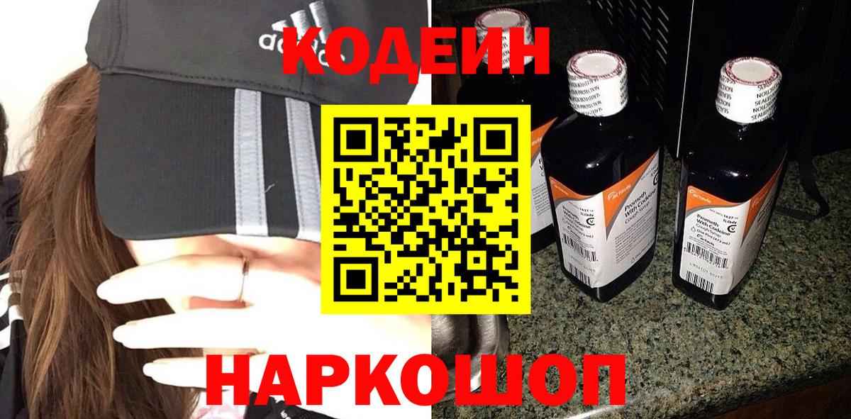 Кодеиновый сироп Lean Purple Drank Алапаевск