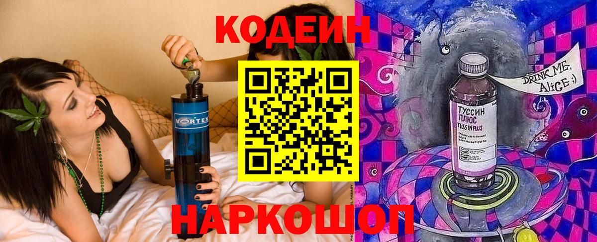 купить наркоту  Кодеин напиток Lean (лин)  Вход с VPN  Алапаевск 