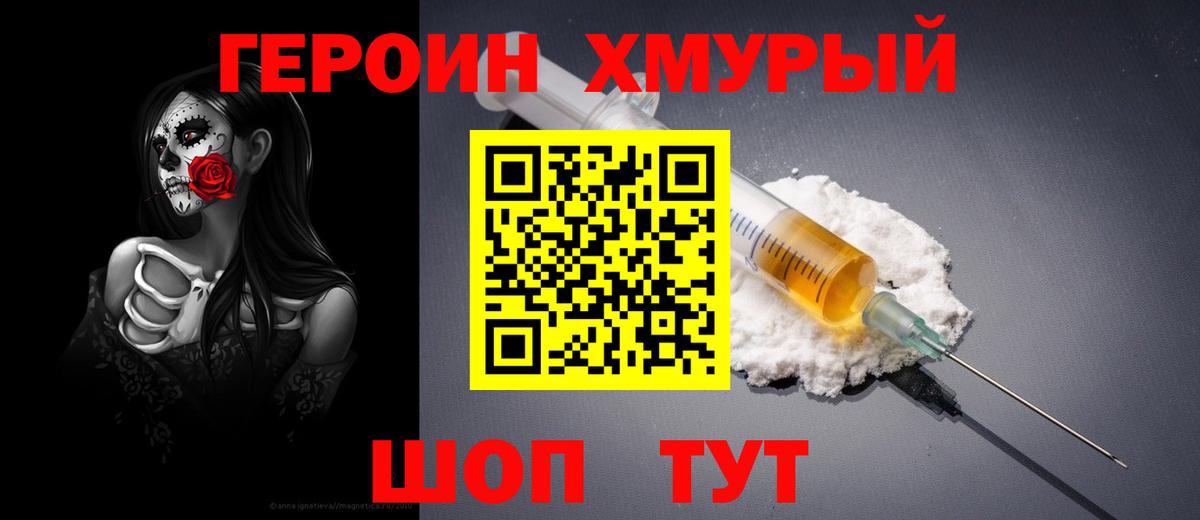 ГЕРОИН гречка Алапаевск