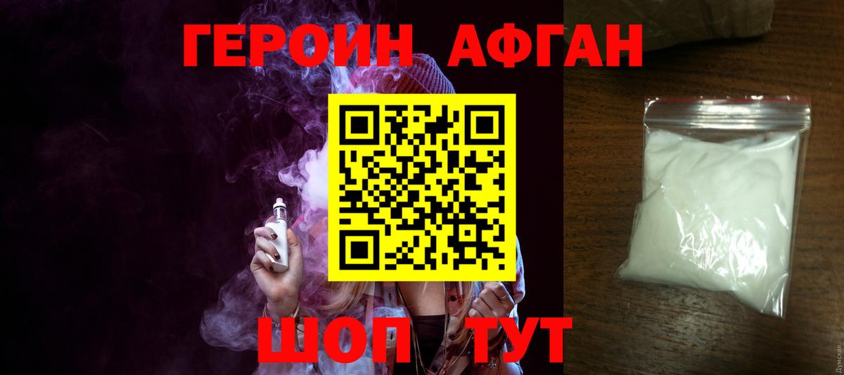 ГЕРОИН Афган  Алапаевск 